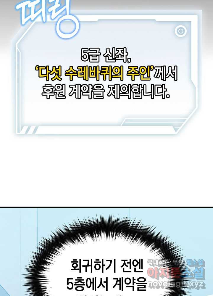 회귀자도 못 깬 탑 등반합니다 6화 - 웹툰 이미지 76