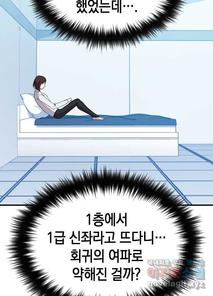 회귀자도 못 깬 탑 등반합니다 6화 - 웹툰 이미지 77