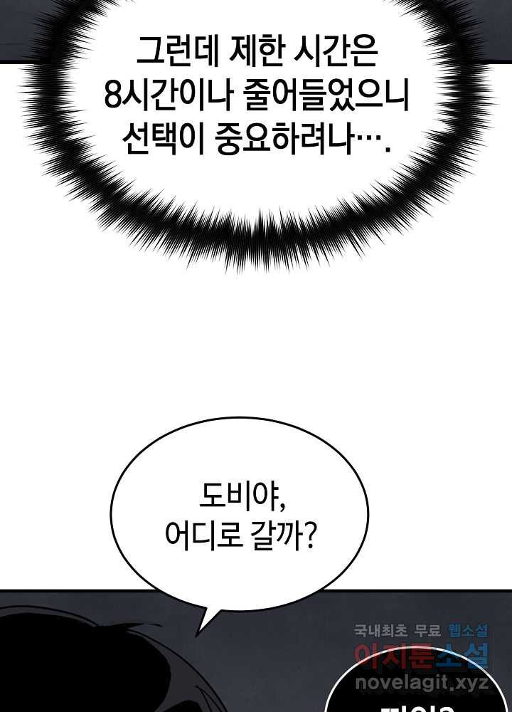 회귀자도 못 깬 탑 등반합니다 6화 - 웹툰 이미지 89