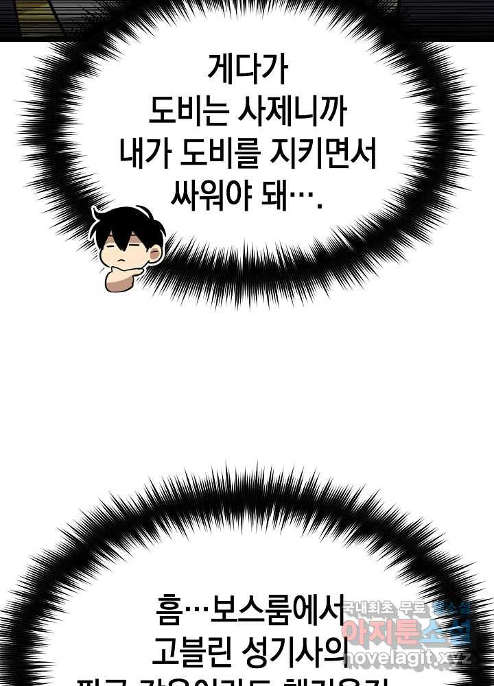 회귀자도 못 깬 탑 등반합니다 6화 - 웹툰 이미지 100