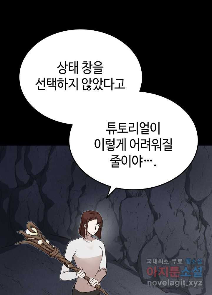 회귀자도 못 깬 탑 등반합니다 7화 - 웹툰 이미지 5