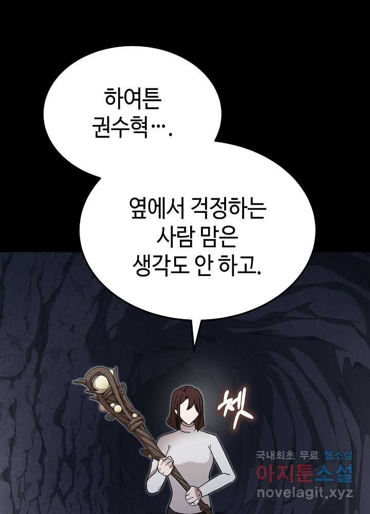 회귀자도 못 깬 탑 등반합니다 7화 - 웹툰 이미지 23