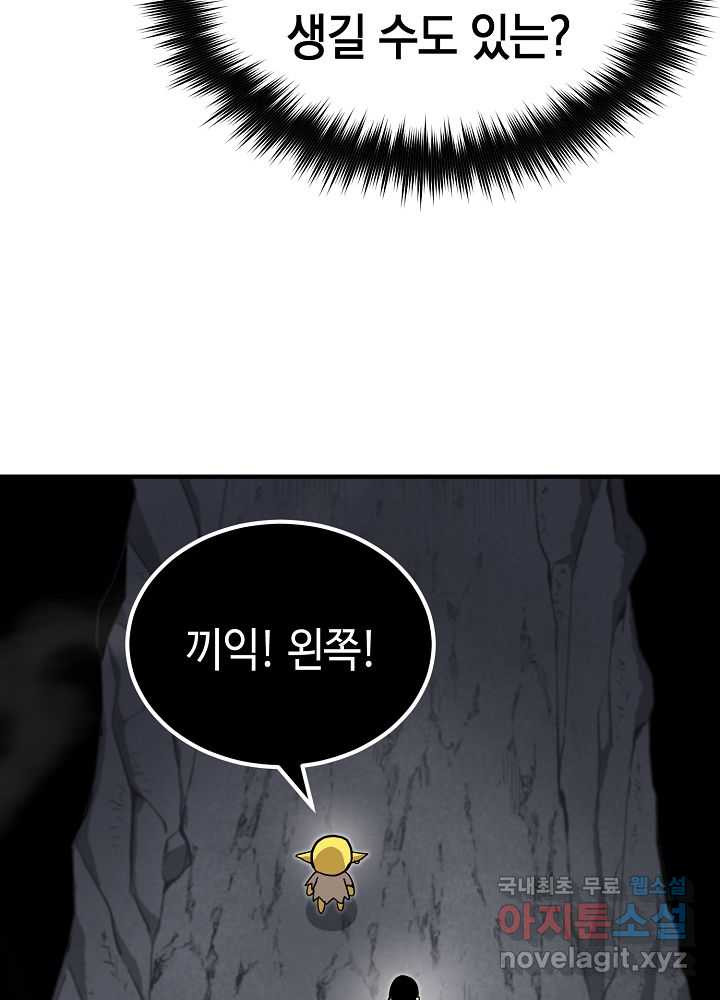 회귀자도 못 깬 탑 등반합니다 7화 - 웹툰 이미지 99