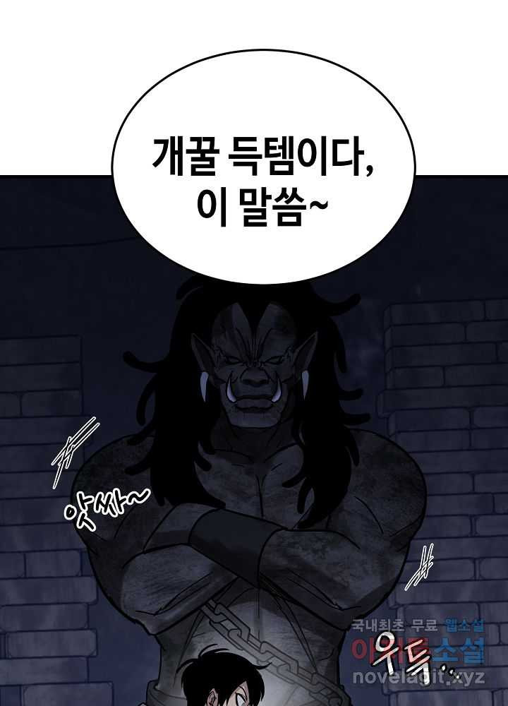 회귀자도 못 깬 탑 등반합니다 7화 - 웹툰 이미지 121