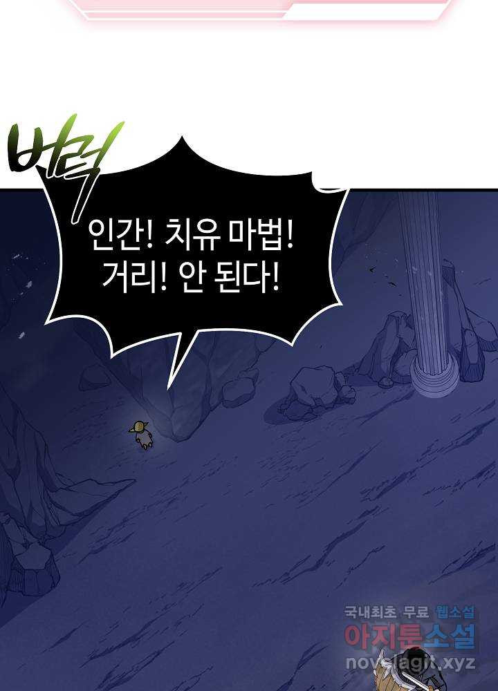 회귀자도 못 깬 탑 등반합니다 8화 - 웹툰 이미지 53