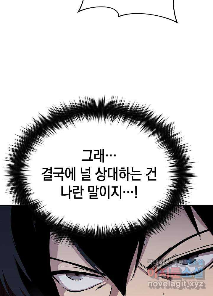 회귀자도 못 깬 탑 등반합니다 8화 - 웹툰 이미지 60