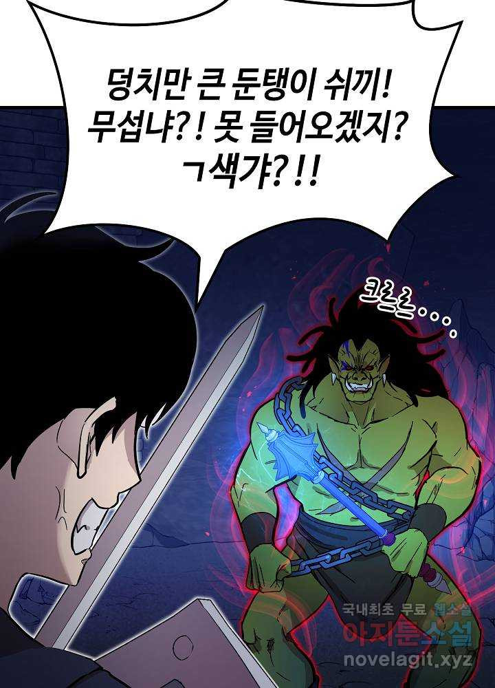 회귀자도 못 깬 탑 등반합니다 8화 - 웹툰 이미지 76