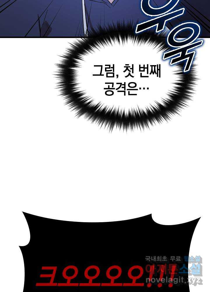 회귀자도 못 깬 탑 등반합니다 8화 - 웹툰 이미지 81