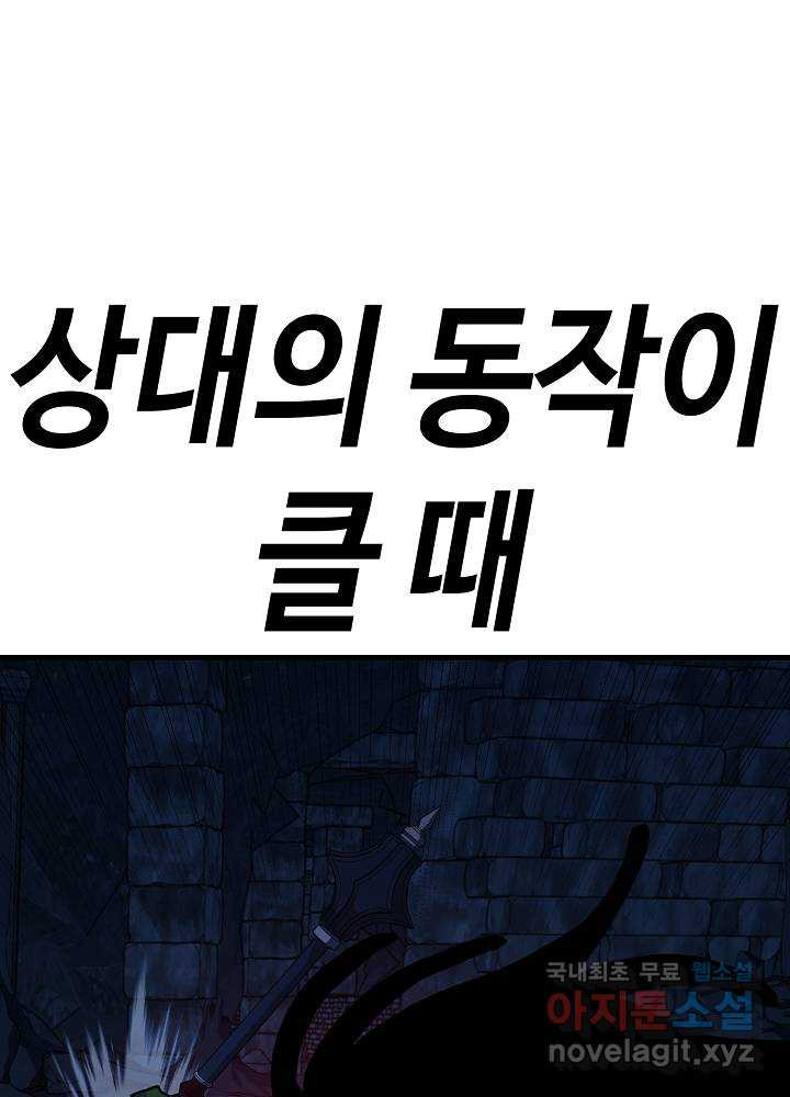 회귀자도 못 깬 탑 등반합니다 8화 - 웹툰 이미지 86