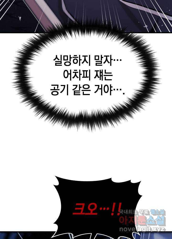 회귀자도 못 깬 탑 등반합니다 8화 - 웹툰 이미지 103