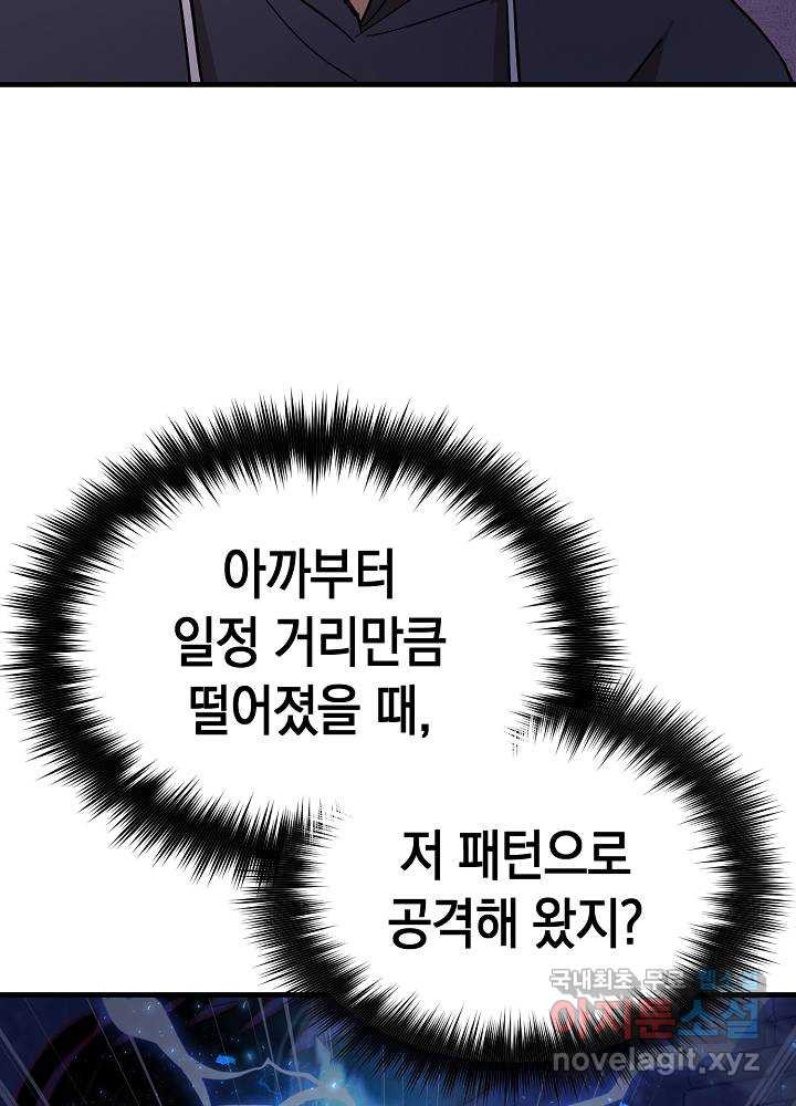 회귀자도 못 깬 탑 등반합니다 8화 - 웹툰 이미지 106