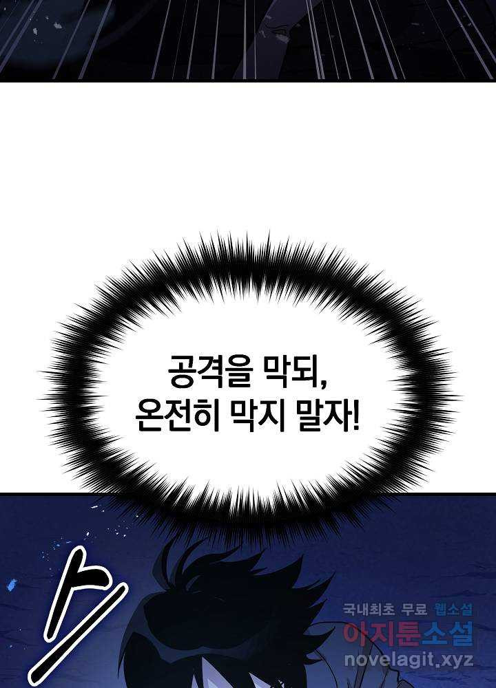 회귀자도 못 깬 탑 등반합니다 8화 - 웹툰 이미지 108