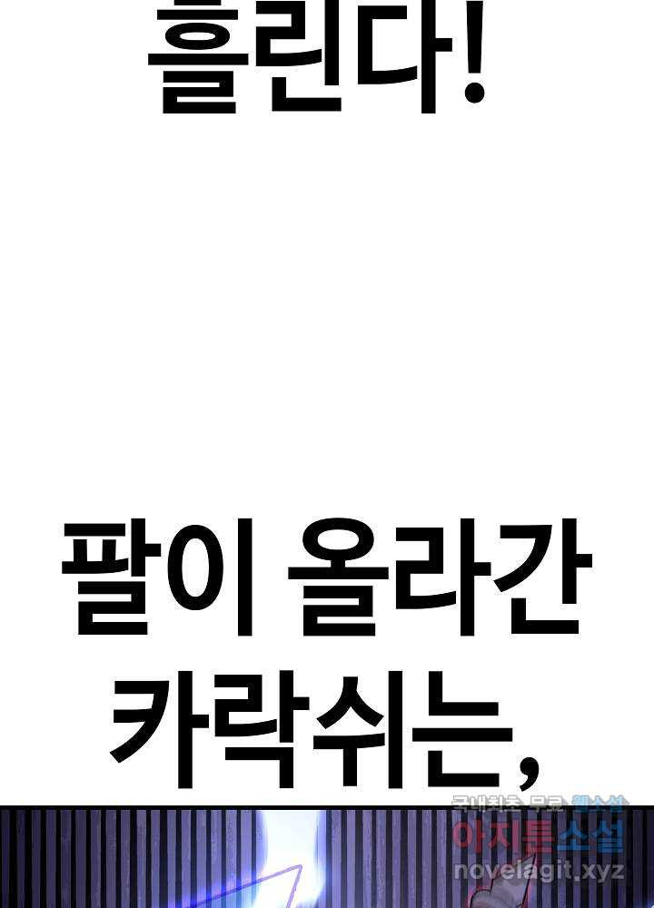 회귀자도 못 깬 탑 등반합니다 8화 - 웹툰 이미지 114