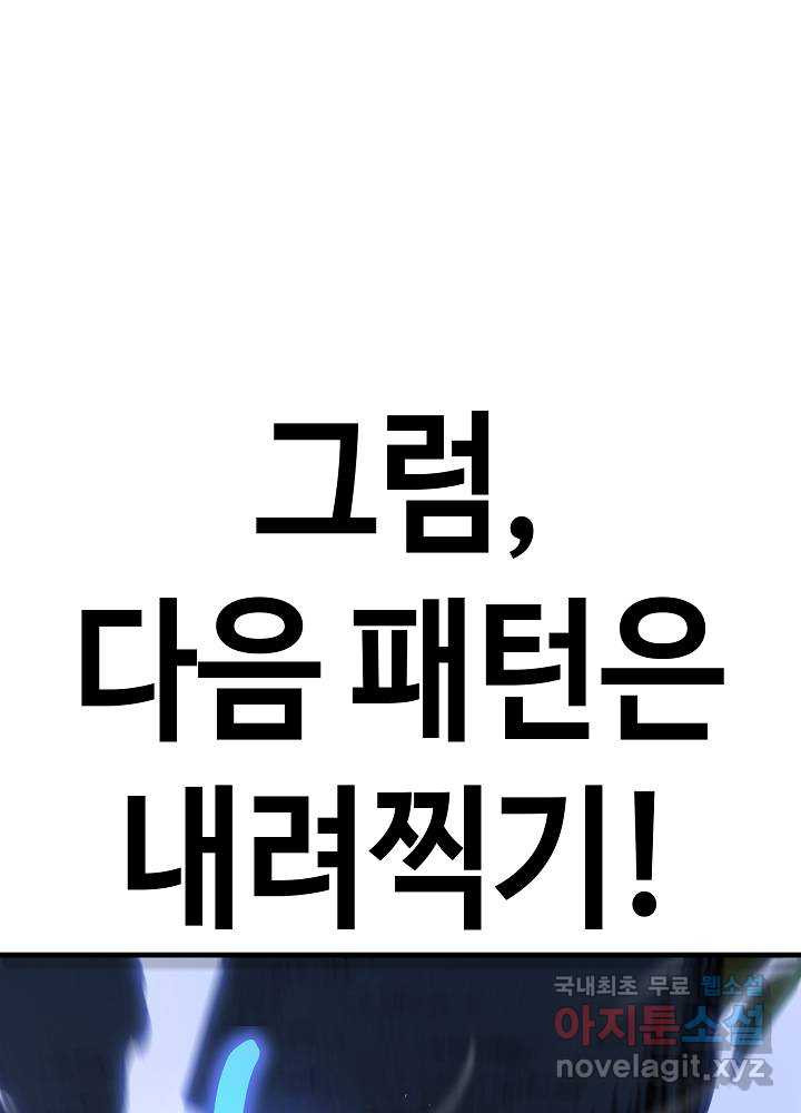 회귀자도 못 깬 탑 등반합니다 8화 - 웹툰 이미지 117