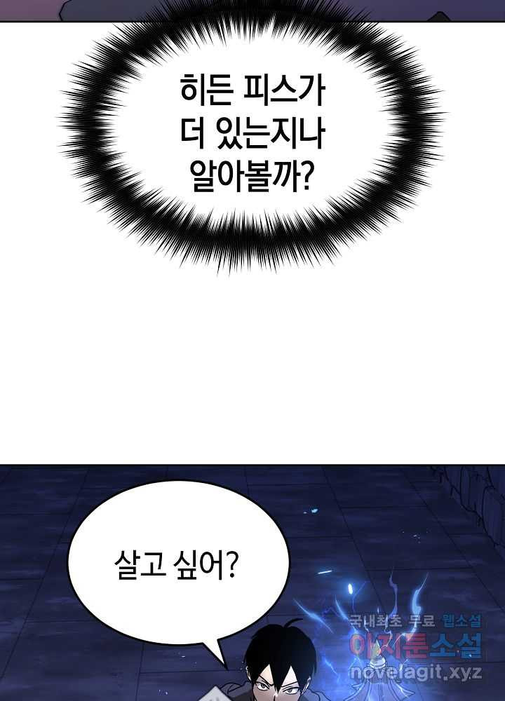 회귀자도 못 깬 탑 등반합니다 9화 - 웹툰 이미지 39