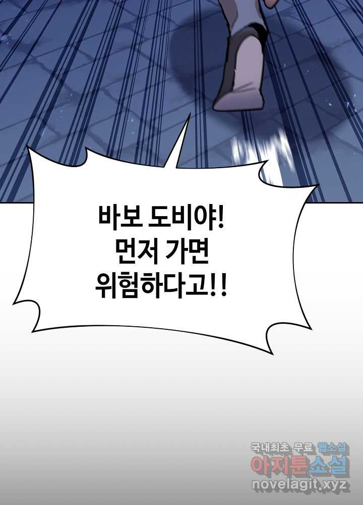 회귀자도 못 깬 탑 등반합니다 9화 - 웹툰 이미지 57