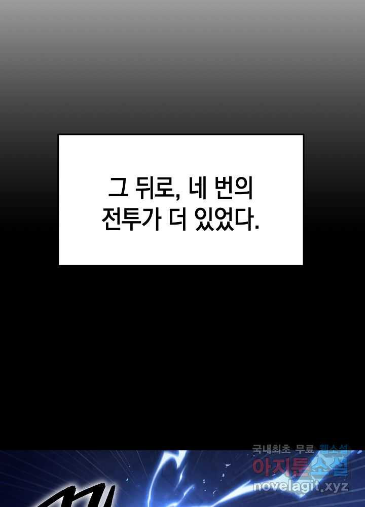 회귀자도 못 깬 탑 등반합니다 9화 - 웹툰 이미지 58