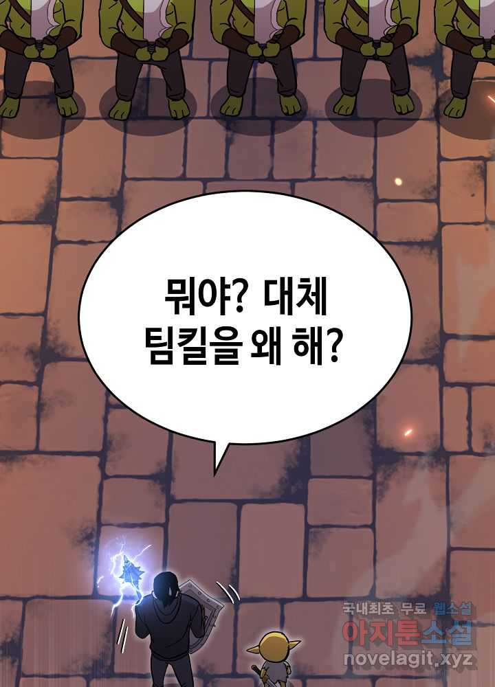 회귀자도 못 깬 탑 등반합니다 9화 - 웹툰 이미지 105