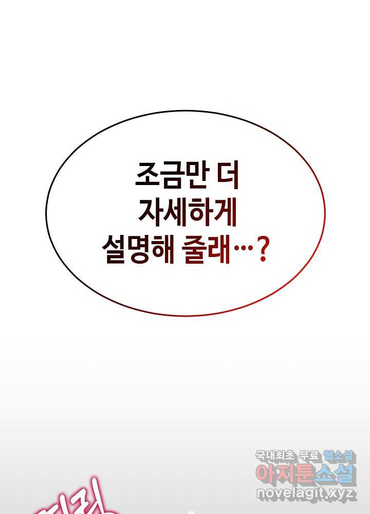 회귀자도 못 깬 탑 등반합니다 9화 - 웹툰 이미지 119