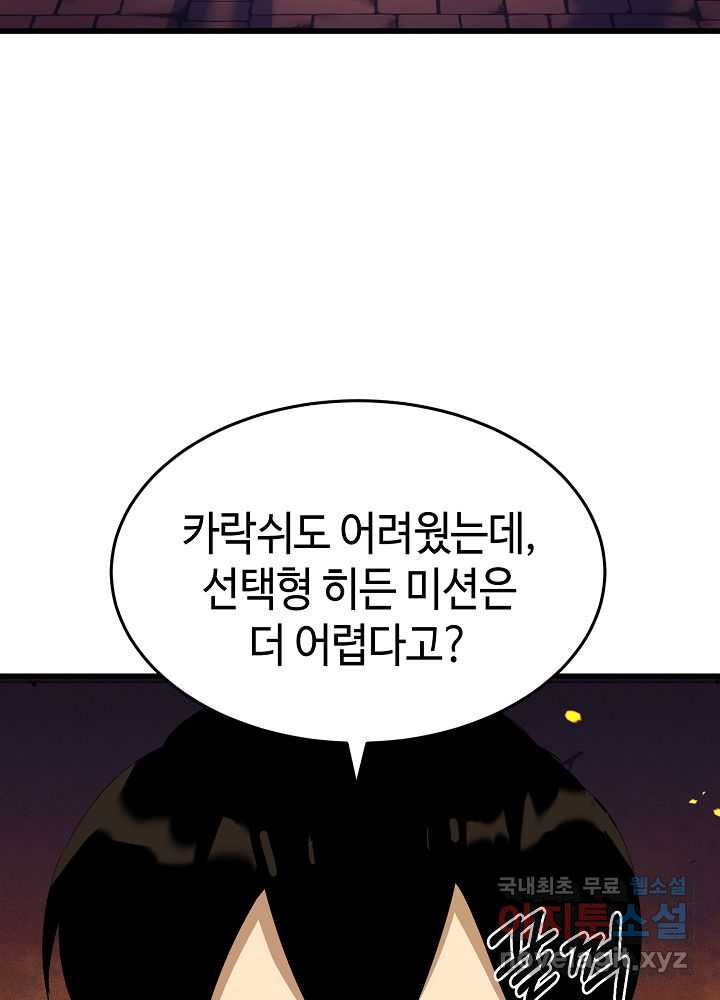 회귀자도 못 깬 탑 등반합니다 10화 - 웹툰 이미지 6