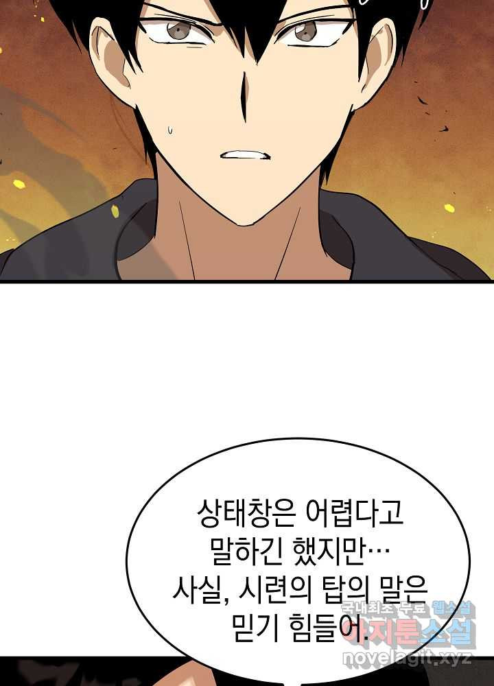 회귀자도 못 깬 탑 등반합니다 10화 - 웹툰 이미지 7