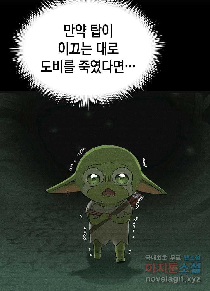 회귀자도 못 깬 탑 등반합니다 10화 - 웹툰 이미지 9