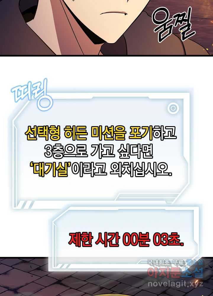 회귀자도 못 깬 탑 등반합니다 10화 - 웹툰 이미지 13