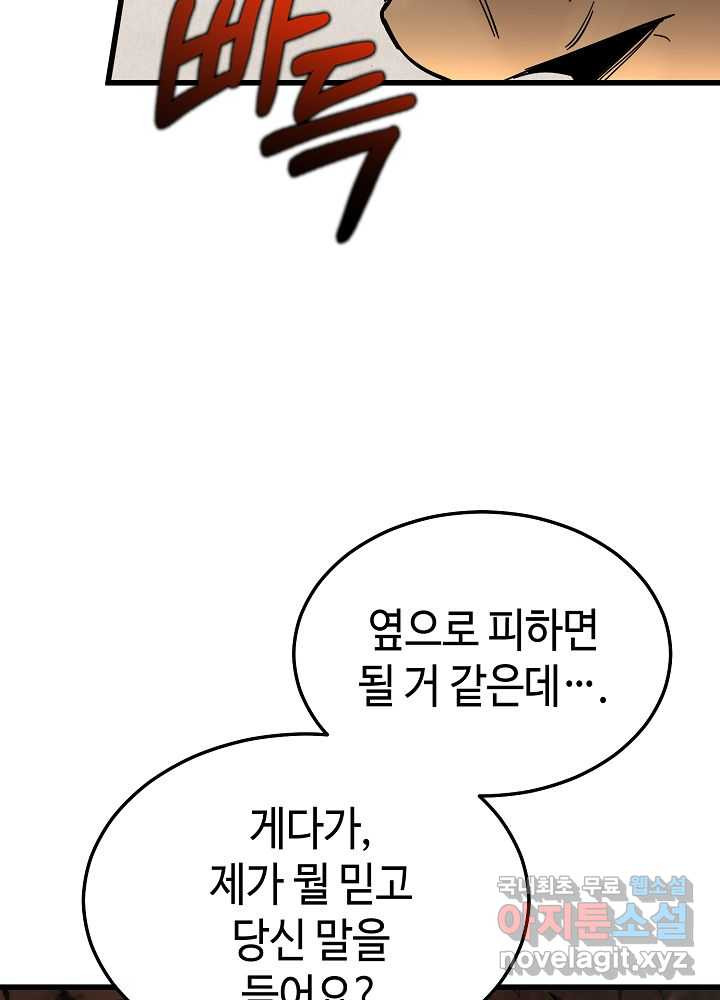 회귀자도 못 깬 탑 등반합니다 10화 - 웹툰 이미지 37