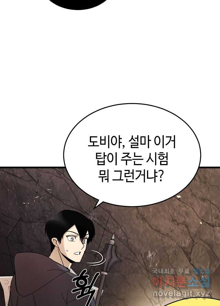 회귀자도 못 깬 탑 등반합니다 10화 - 웹툰 이미지 39