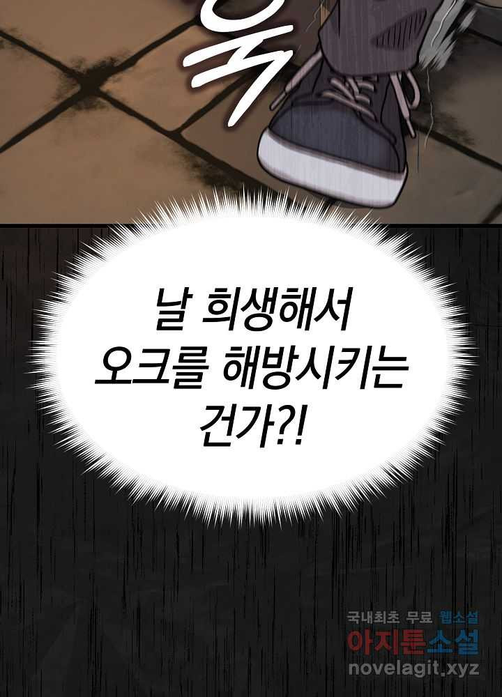 회귀자도 못 깬 탑 등반합니다 10화 - 웹툰 이미지 54