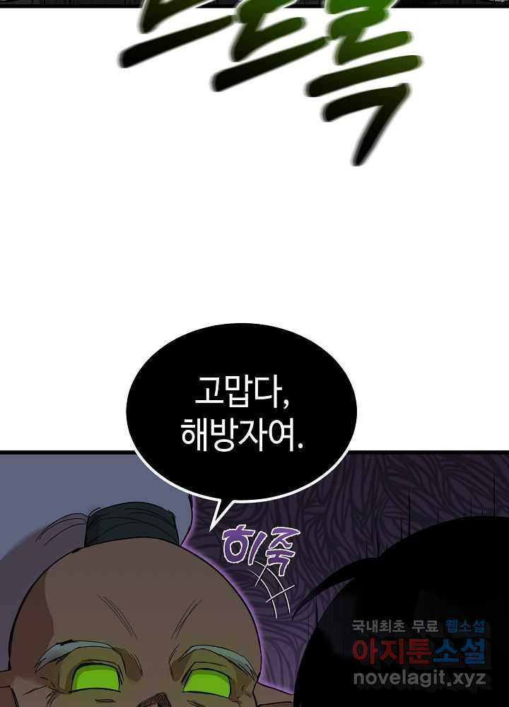 회귀자도 못 깬 탑 등반합니다 10화 - 웹툰 이미지 57