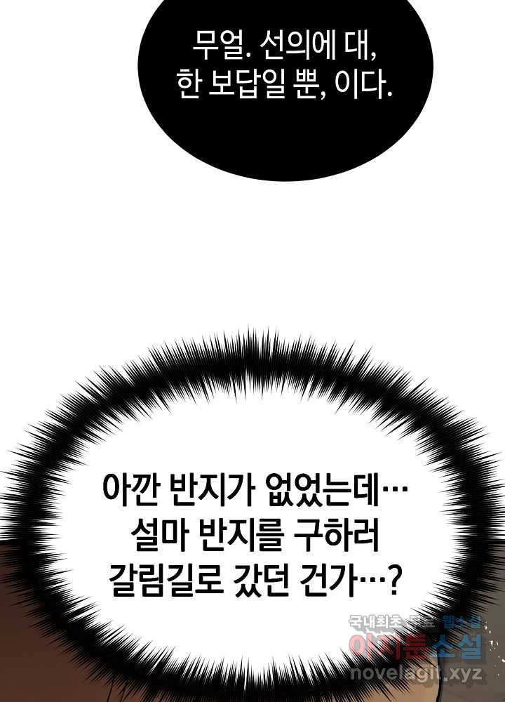 회귀자도 못 깬 탑 등반합니다 10화 - 웹툰 이미지 94