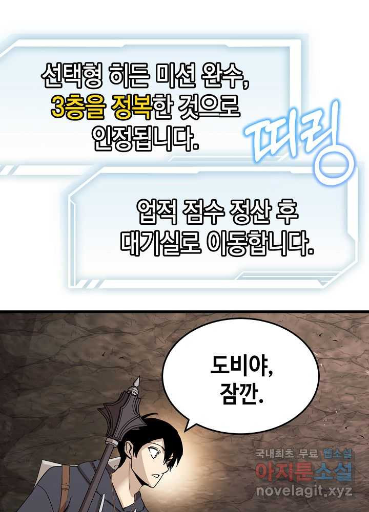 회귀자도 못 깬 탑 등반합니다 10화 - 웹툰 이미지 102