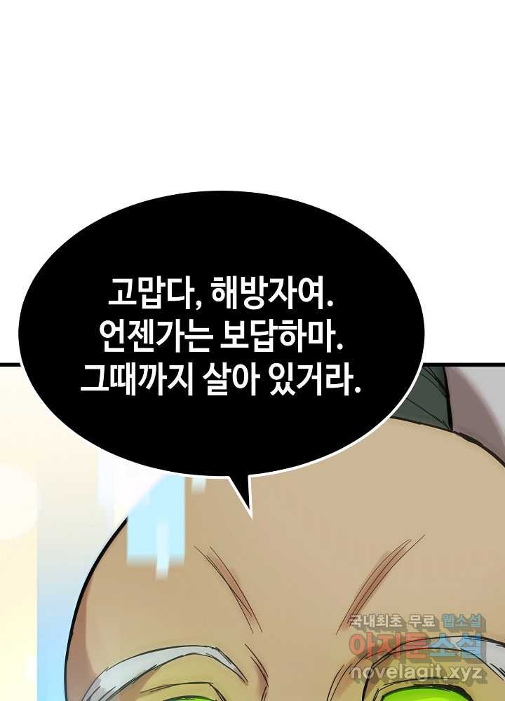 회귀자도 못 깬 탑 등반합니다 10화 - 웹툰 이미지 110