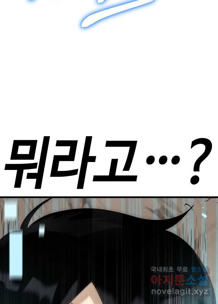 회귀자도 못 깬 탑 등반합니다 10화 - 웹툰 이미지 112