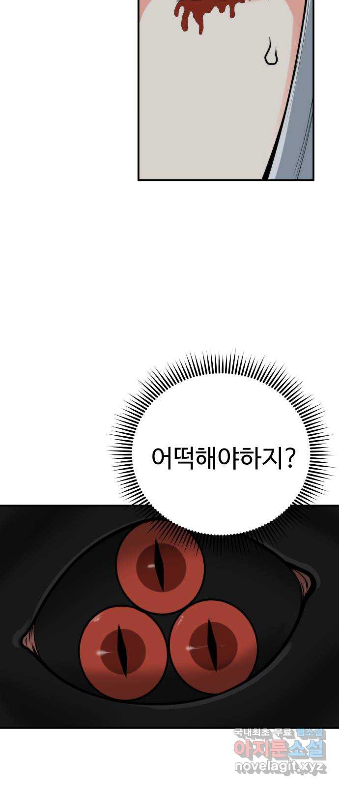 여우자매 51화. 약점 4 - 웹툰 이미지 4