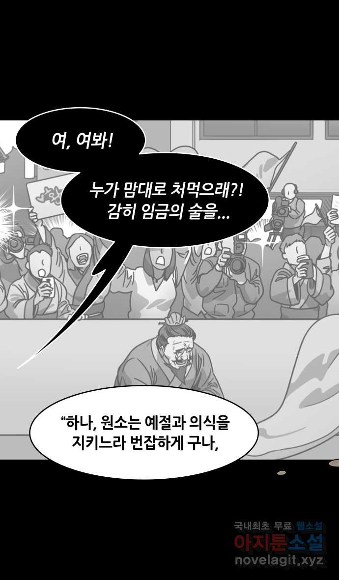 삼국지톡 한중왕,유비_18.논영회, 두번째 (2) 조조가 패할 10가지 - 웹툰 이미지 13