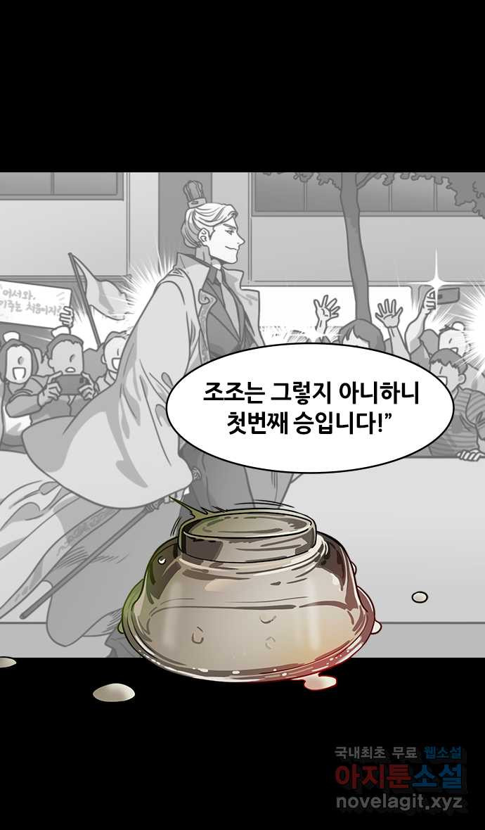 삼국지톡 한중왕,유비_18.논영회, 두번째 (2) 조조가 패할 10가지 - 웹툰 이미지 14