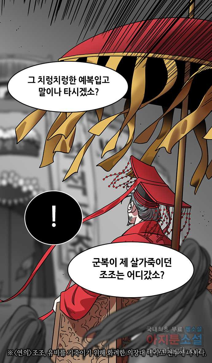 삼국지톡 한중왕,유비_18.논영회, 두번째 (2) 조조가 패할 10가지 - 웹툰 이미지 15