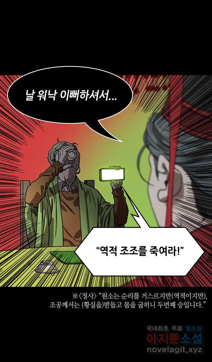 삼국지톡 한중왕,유비_18.논영회, 두번째 (2) 조조가 패할 10가지 - 웹툰 이미지 17