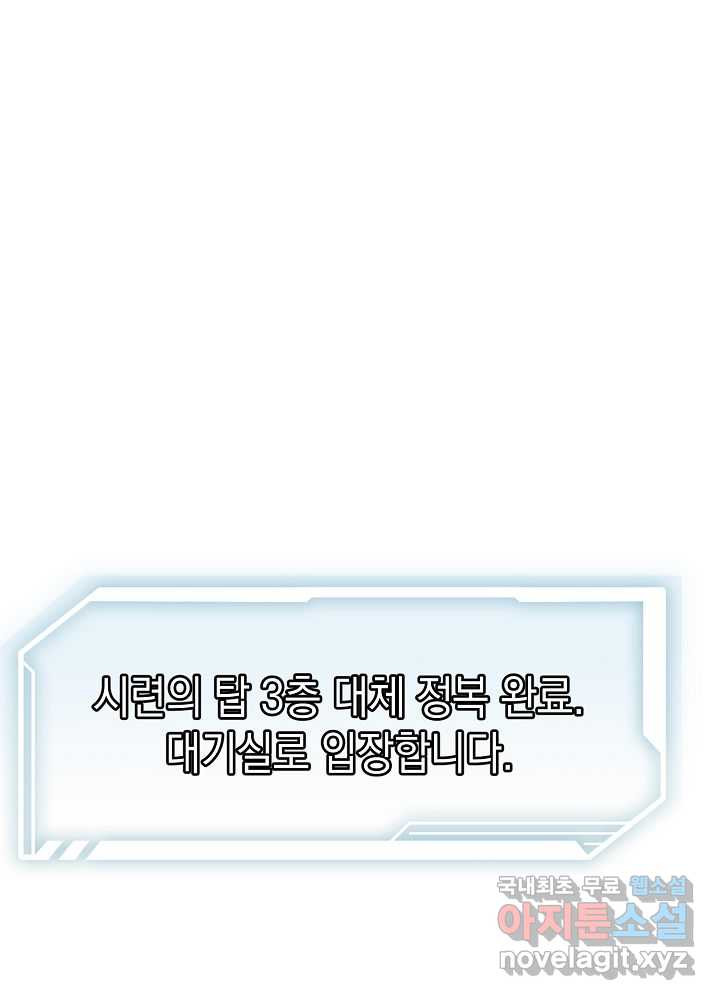 회귀자도 못 깬 탑 등반합니다 11화 - 웹툰 이미지 1