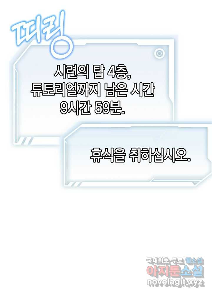 회귀자도 못 깬 탑 등반합니다 11화 - 웹툰 이미지 4