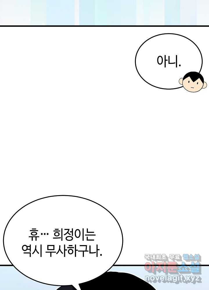 회귀자도 못 깬 탑 등반합니다 11화 - 웹툰 이미지 25