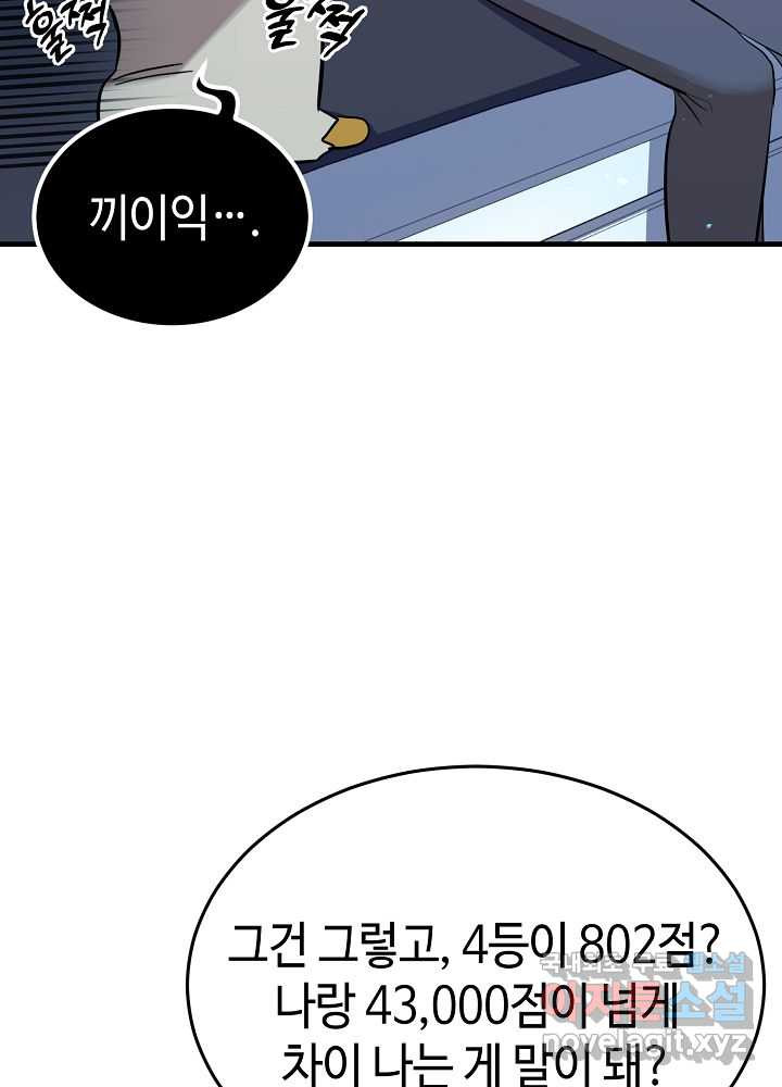 회귀자도 못 깬 탑 등반합니다 11화 - 웹툰 이미지 34