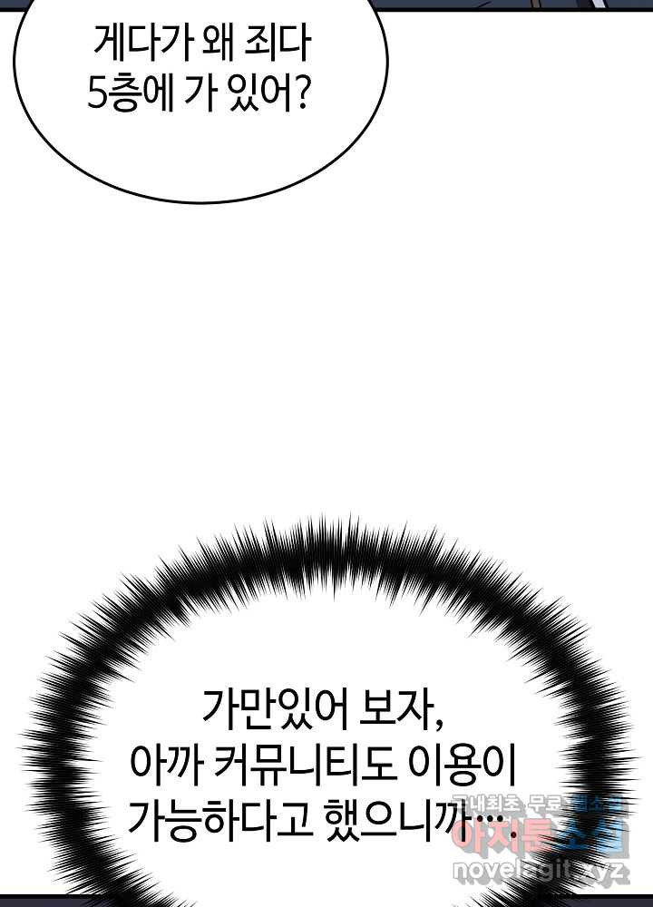 회귀자도 못 깬 탑 등반합니다 11화 - 웹툰 이미지 36