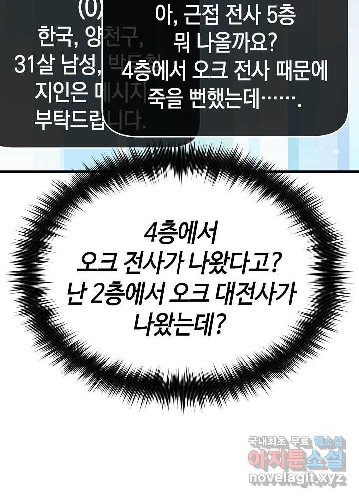 회귀자도 못 깬 탑 등반합니다 11화 - 웹툰 이미지 39