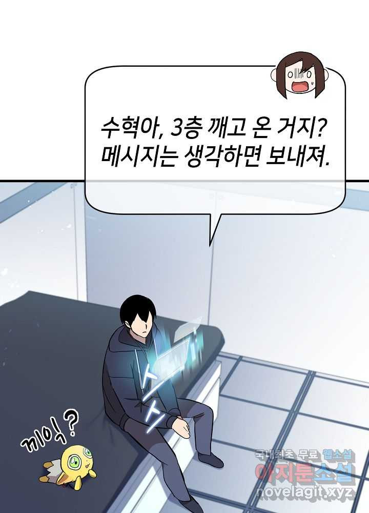 회귀자도 못 깬 탑 등반합니다 11화 - 웹툰 이미지 43