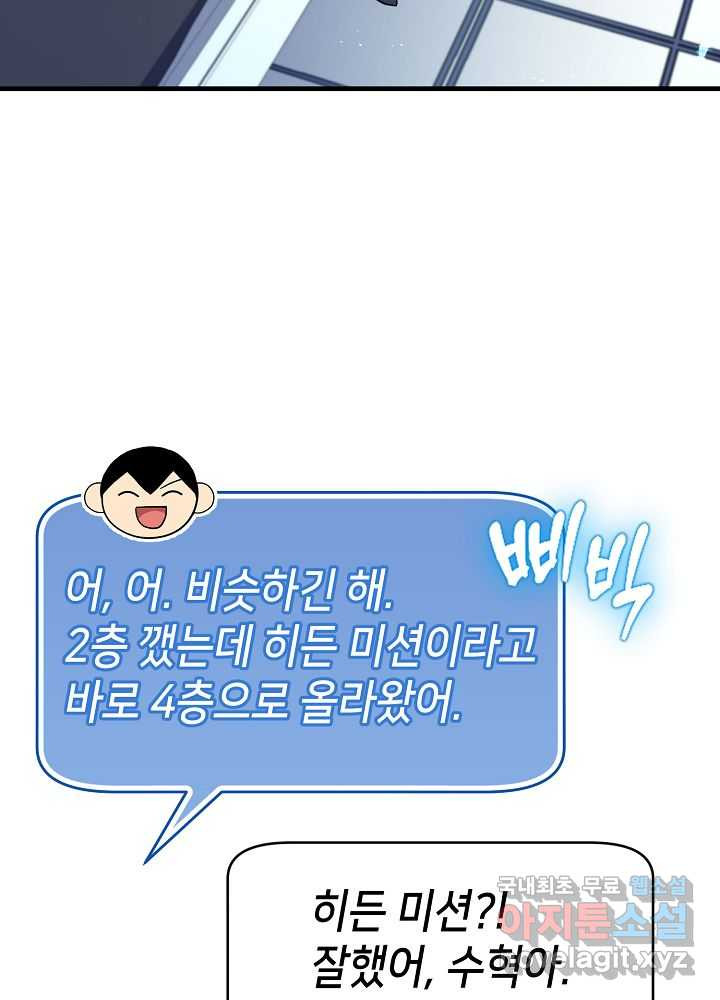 회귀자도 못 깬 탑 등반합니다 11화 - 웹툰 이미지 44