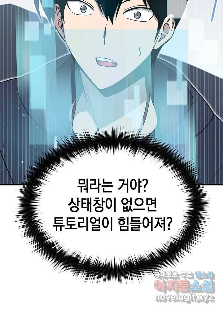 회귀자도 못 깬 탑 등반합니다 11화 - 웹툰 이미지 47