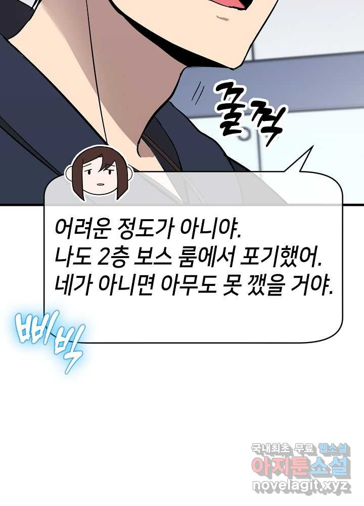 회귀자도 못 깬 탑 등반합니다 11화 - 웹툰 이미지 49